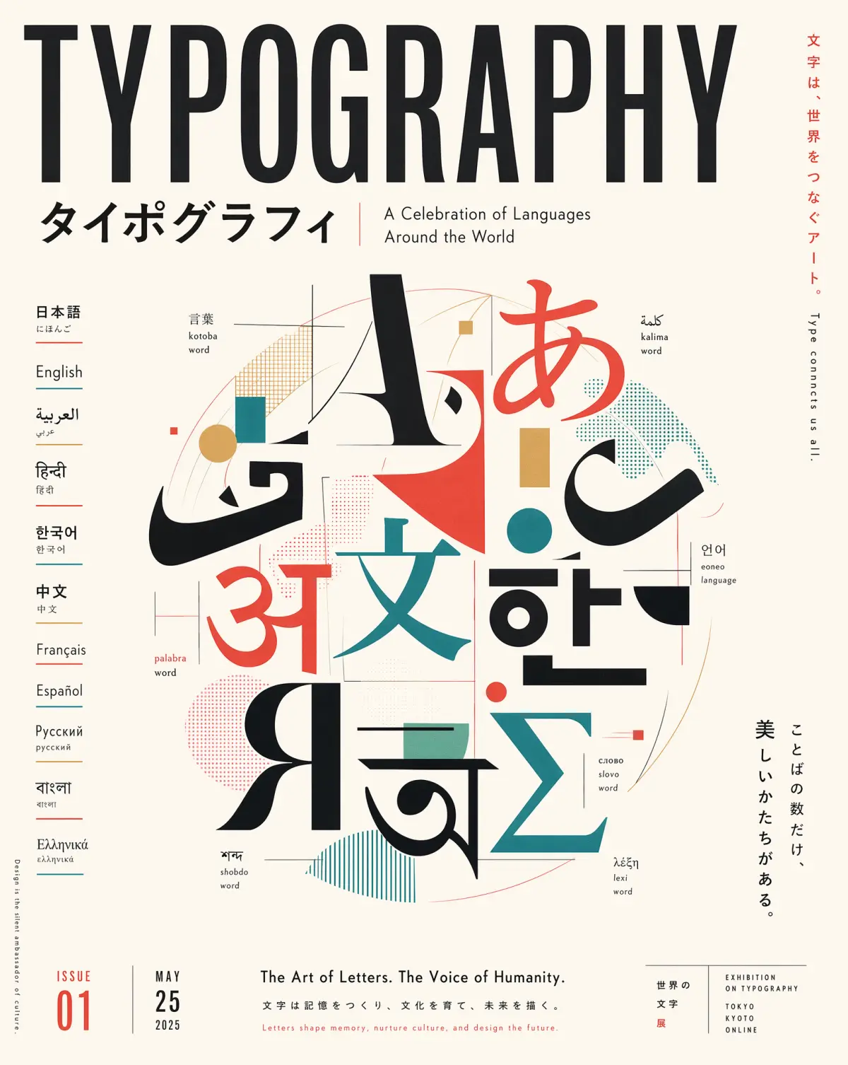 A typography poster with legible characters across many scripts by GPT Image 2